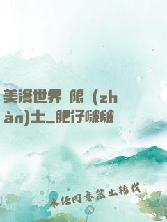 美漫世界極限戰(zhàn)士