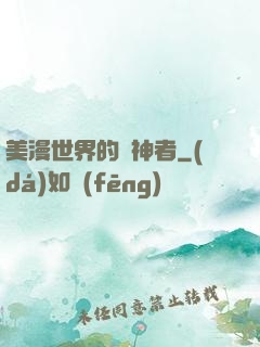 美漫世界的弒神者