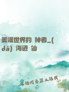 美漫世界的弒神者