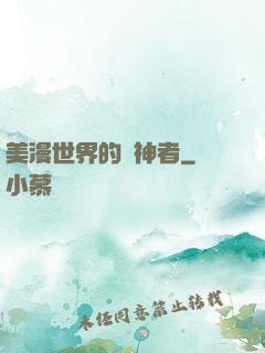 美漫世界的弒神者