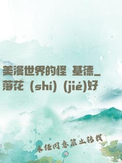 美漫世界的怪盜基德