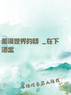 美漫世界的精靈