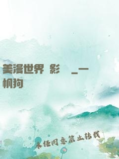 美漫世界陰影軌跡