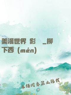 美漫世界陰影軌跡