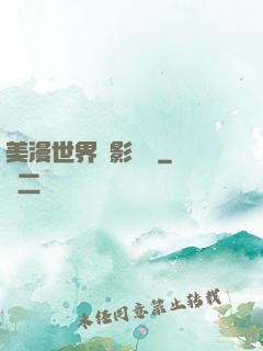 美漫世界陰影軌跡