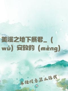 美漫之地下暴君
