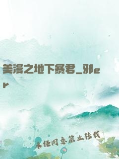 美漫之地下暴君
