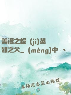 美漫之超級(jí)英雄之父