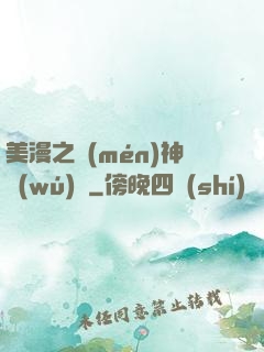 美漫之門(mén)神無(wú)雙