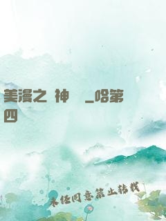 美漫之門神無雙