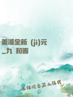 美漫全新紀(jì)元