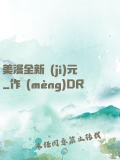 美漫全新紀(jì)元