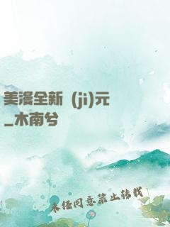 美漫全新紀(jì)元