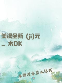 美漫全新紀(jì)元
