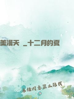 美漫天災