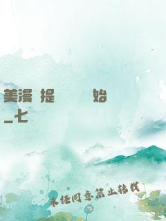 美漫從提問鋼鐵俠開始