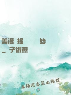 美漫從提問鋼鐵俠開始