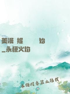 美漫從提問鋼鐵俠開始