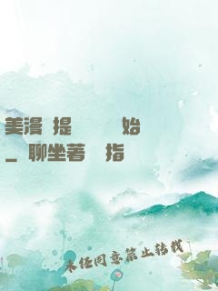 美漫從提問鋼鐵俠開始