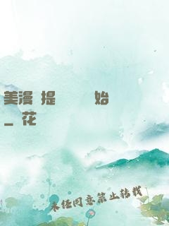 美漫從提問鋼鐵俠開始