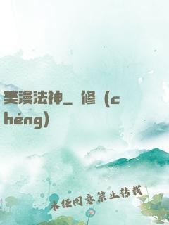 美漫法神