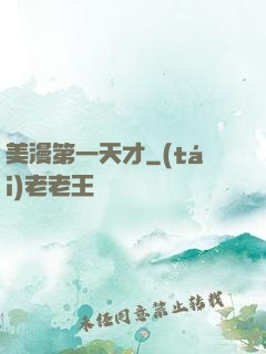 美漫第一天才