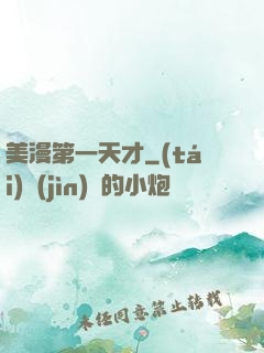 美漫第一天才