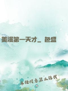 美漫第一天才