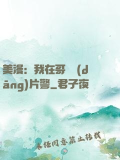 美漫：我在哥譚當(dāng)片警