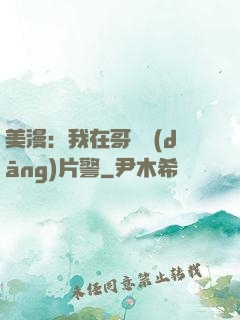 美漫：我在哥譚當(dāng)片警