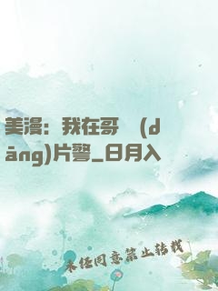 美漫：我在哥譚當(dāng)片警