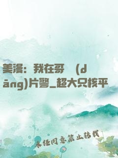 美漫：我在哥譚當(dāng)片警