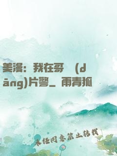 美漫：我在哥譚當(dāng)片警