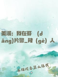 美漫：我在哥譚當(dāng)片警