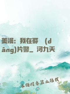 美漫：我在哥譚當(dāng)片警