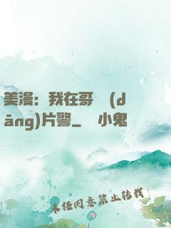 美漫：我在哥譚當(dāng)片警