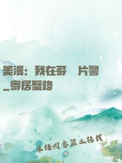 美漫：我在哥譚當片警