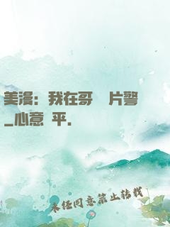 美漫：我在哥譚當片警