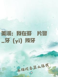 美漫：我在哥譚當片警