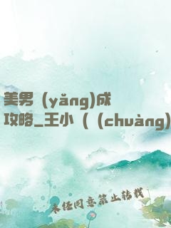 美男養(yǎng)成攻略