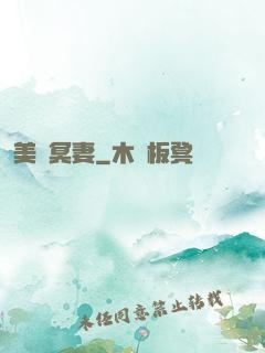 美艷冥妻