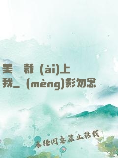 美艷總裁愛(ài)上我