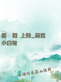 美艷總裁愛上我