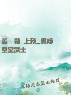 美艷總裁愛上我