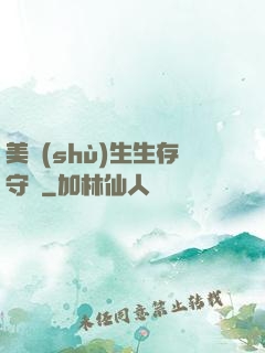 美術(shù)生生存守則