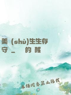 美術(shù)生生存守則