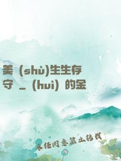美術(shù)生生存守則