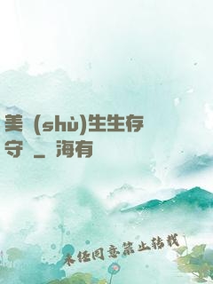 美術(shù)生生存守則
