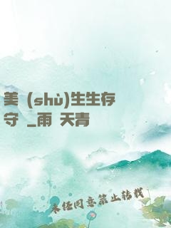 美術(shù)生生存守則