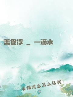 美食俘虜